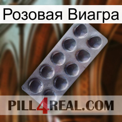 Розовая Виагра 30